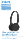 Philips TAH1108BK/00 Black Руководство по эксплуатации
