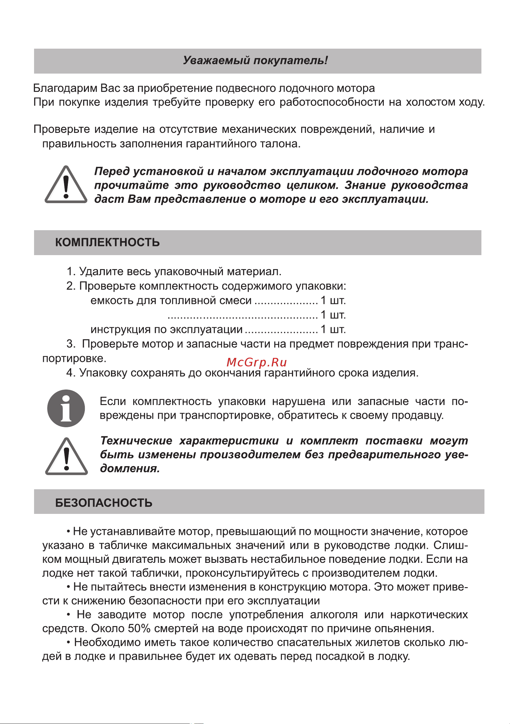Partner for Garden ОМ 630 Руководство по эксплуатации онлайн [3/20] 901896