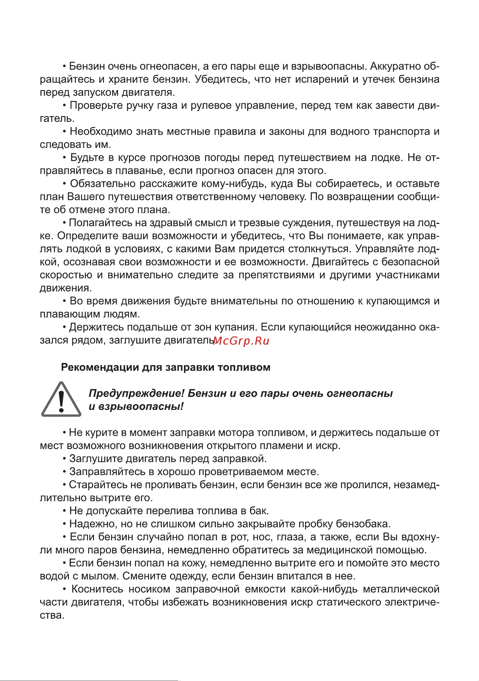 Partner for Garden ОМ 630 Руководство по эксплуатации онлайн [4/20] 901896