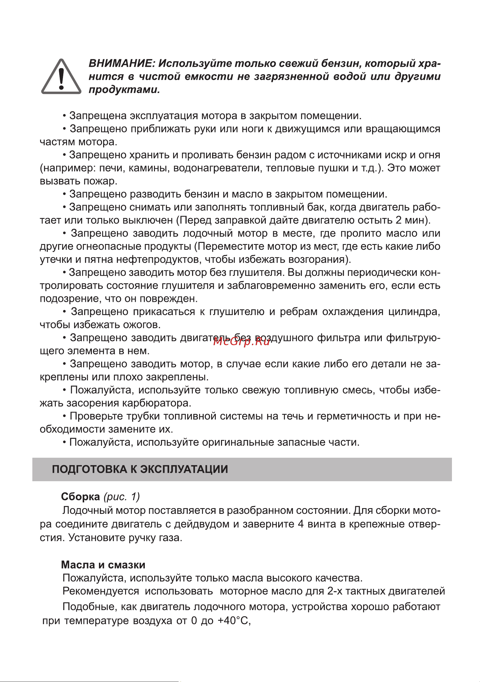 Partner for Garden ОМ 630 Руководство по эксплуатации онлайн [5/20] 901896