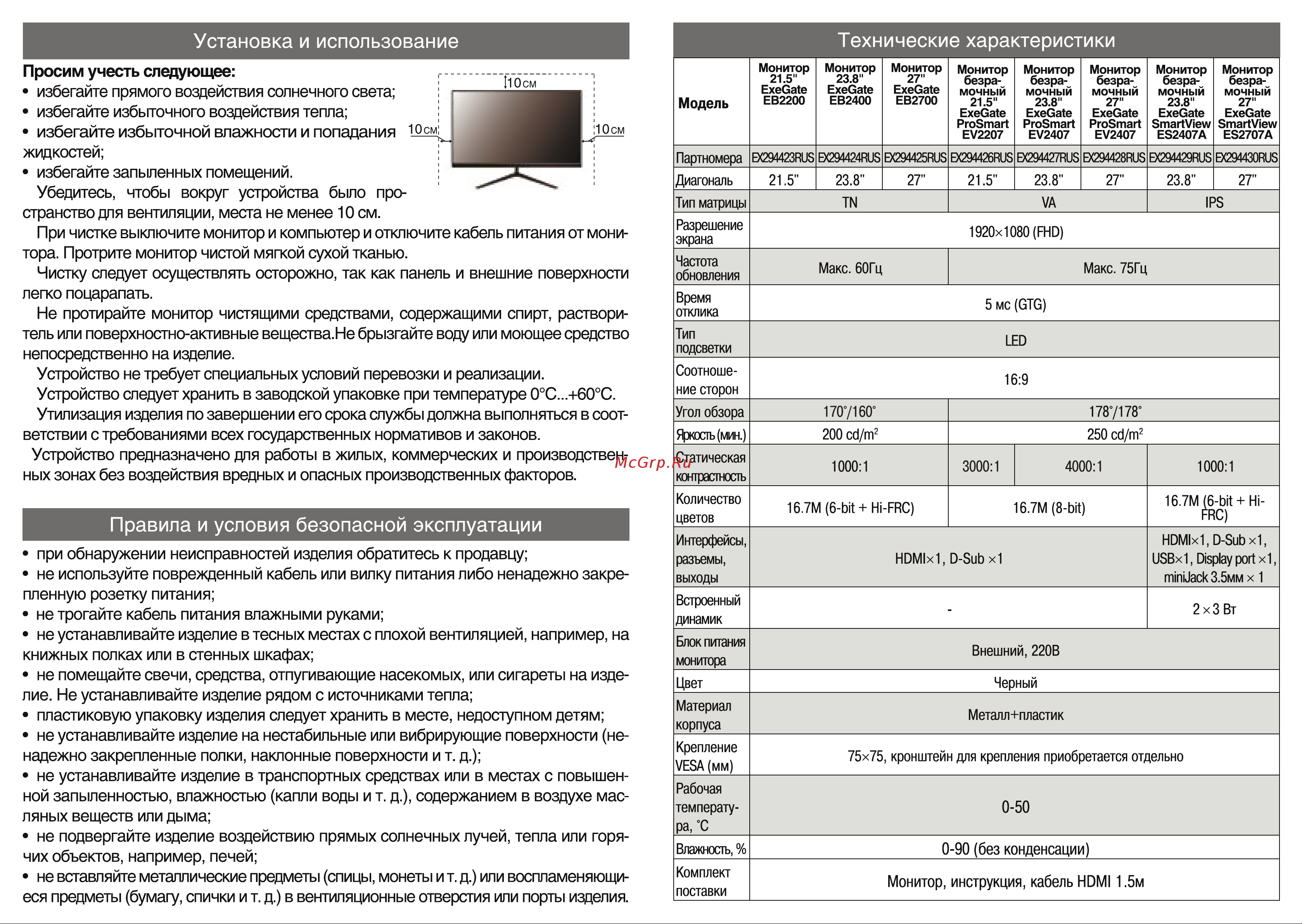 ExeGate EB2400 Инструкция по эксплуатации онлайн [3/4] 901926