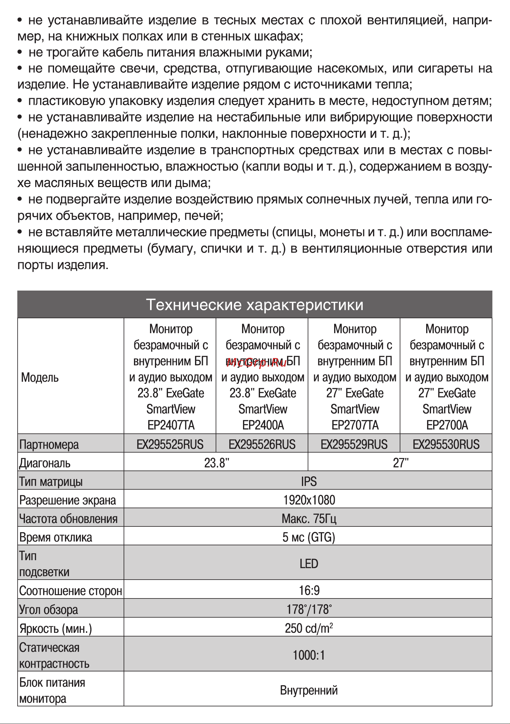ExeGate SmartView EP2400A Инструкция по эксплуатации онлайн [4/6] 901921