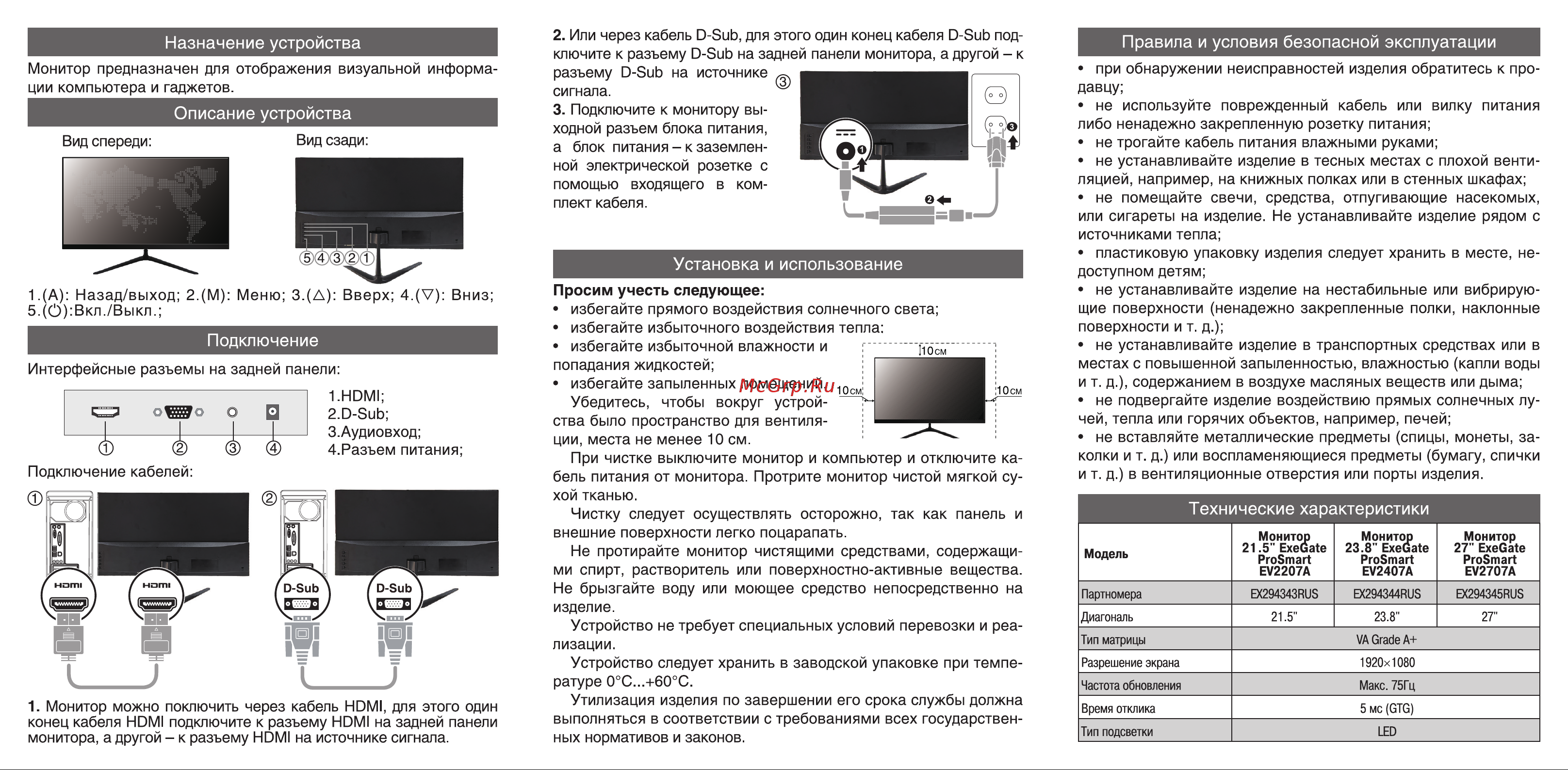 ExeGate ProSmart EV2407A Инструкция по эксплуатации онлайн [2/2] 901923