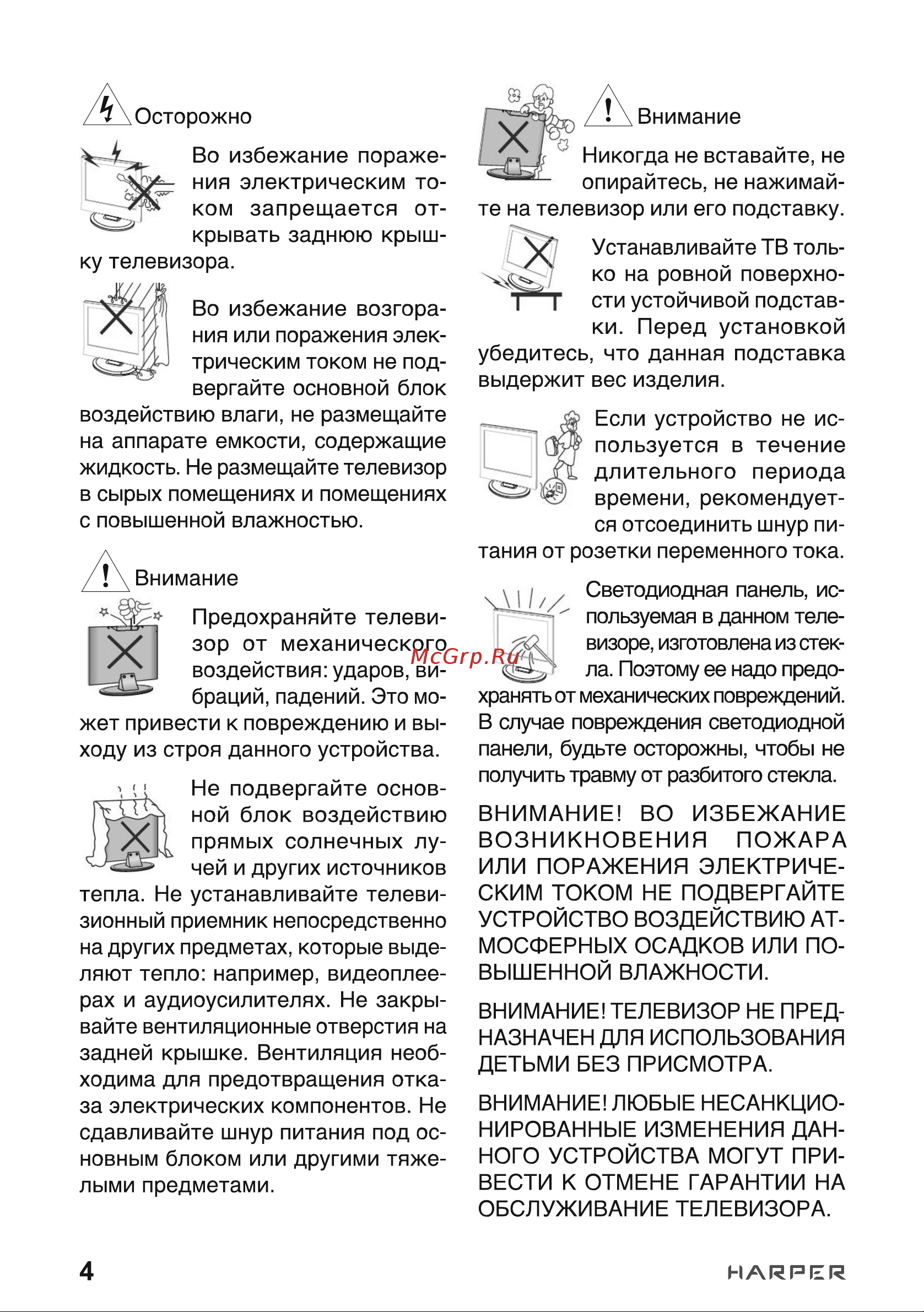Harper 24R470TS Руководство по эксплуатации онлайн [4/40] 628381