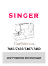 Singer CONFIDENCE 7463 Руководство по эксплуатации