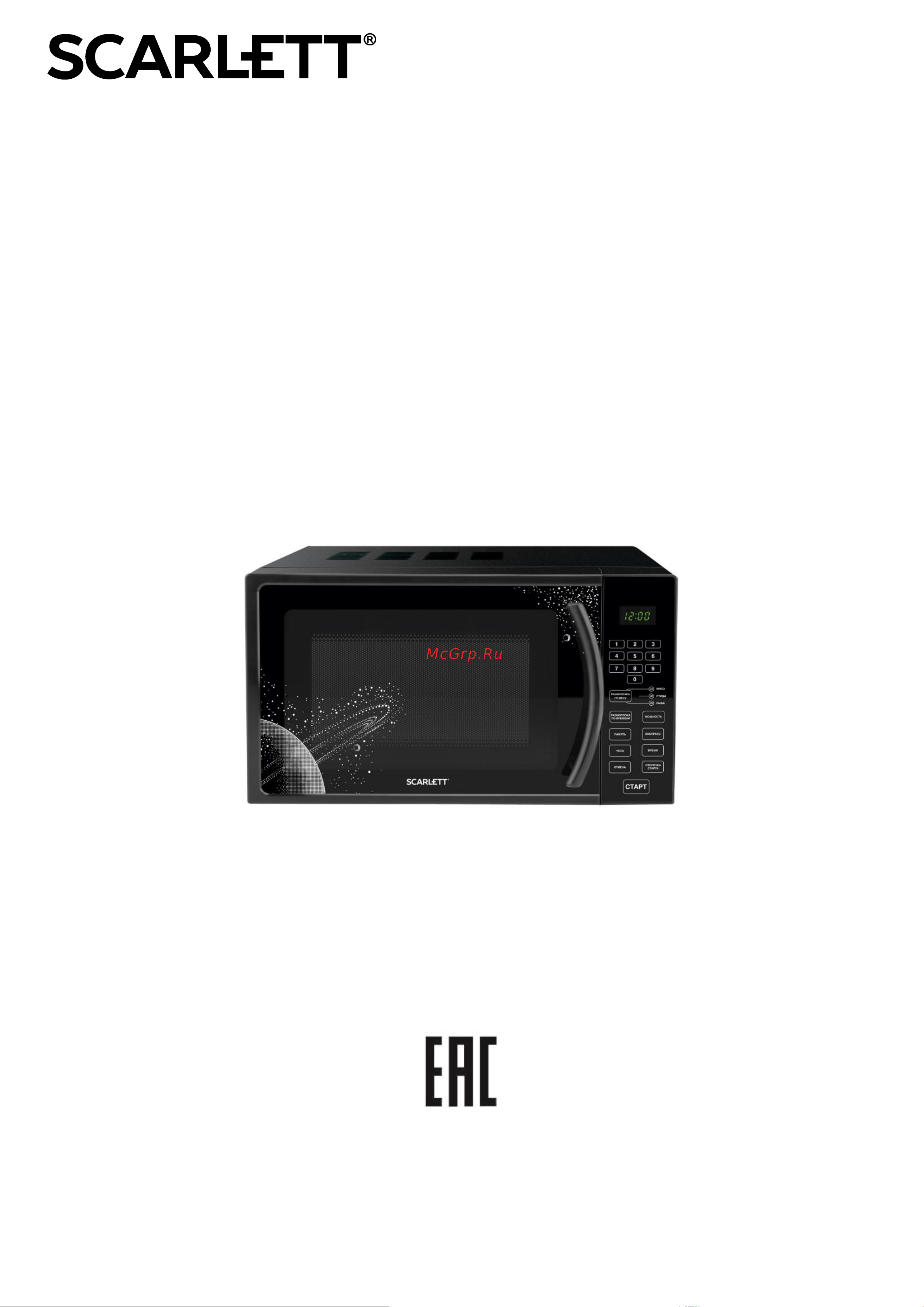 Scarlett SC-MW9020S09D Руководство по эксплуатации онлайн
