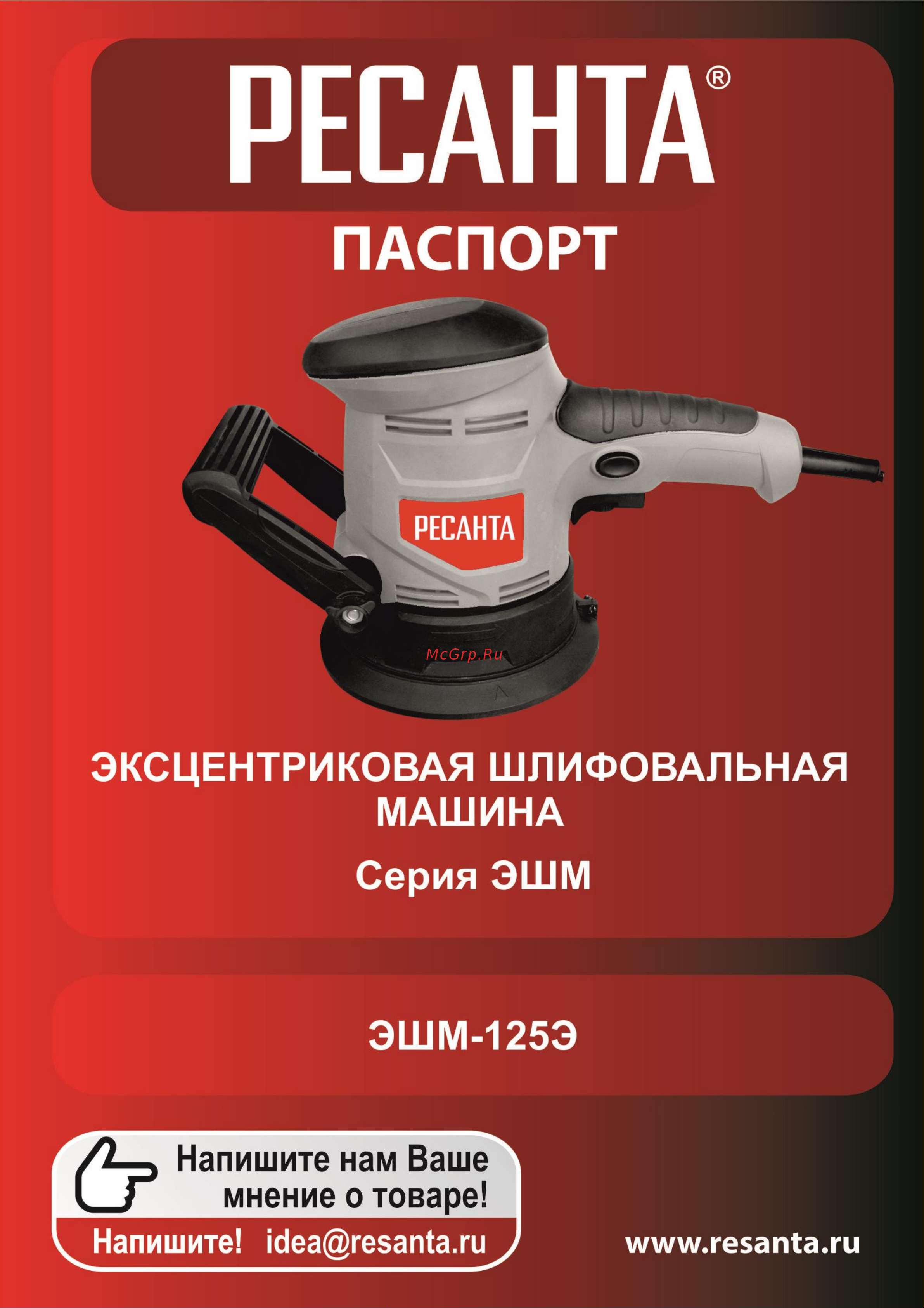 Ресанта ЭШМ-125К Руководство по эксплуатации онлайн
