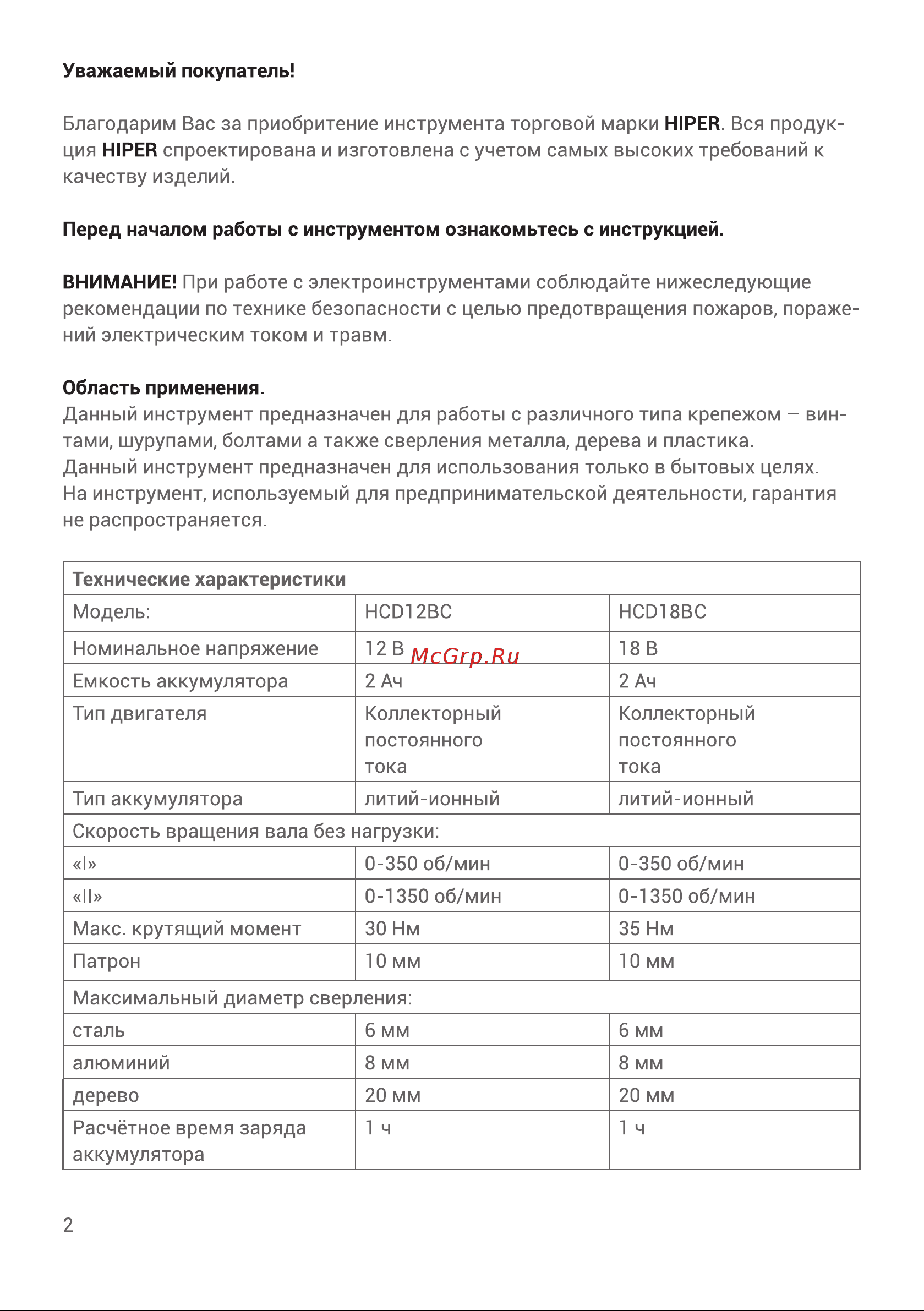 Huter ELM-1300/33 70/4/18 Руководство по эксплуатации онлайн [2/22] 863187