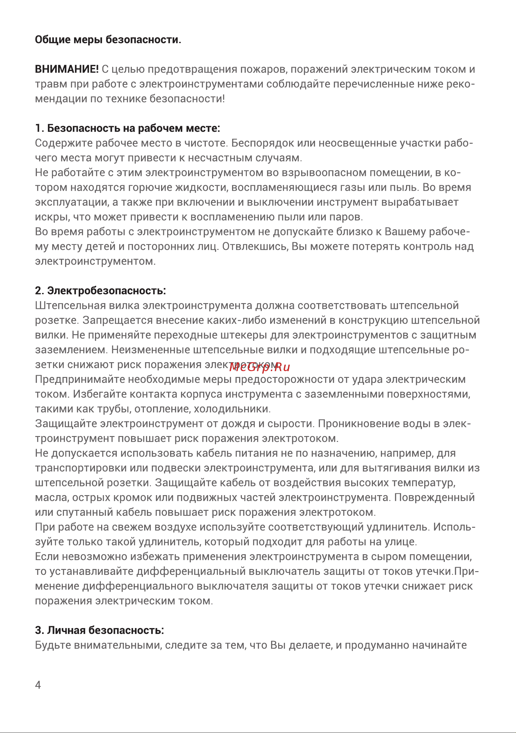 Huter ELM-1300/33 70/4/18 Руководство по эксплуатации онлайн [4/22] 863187