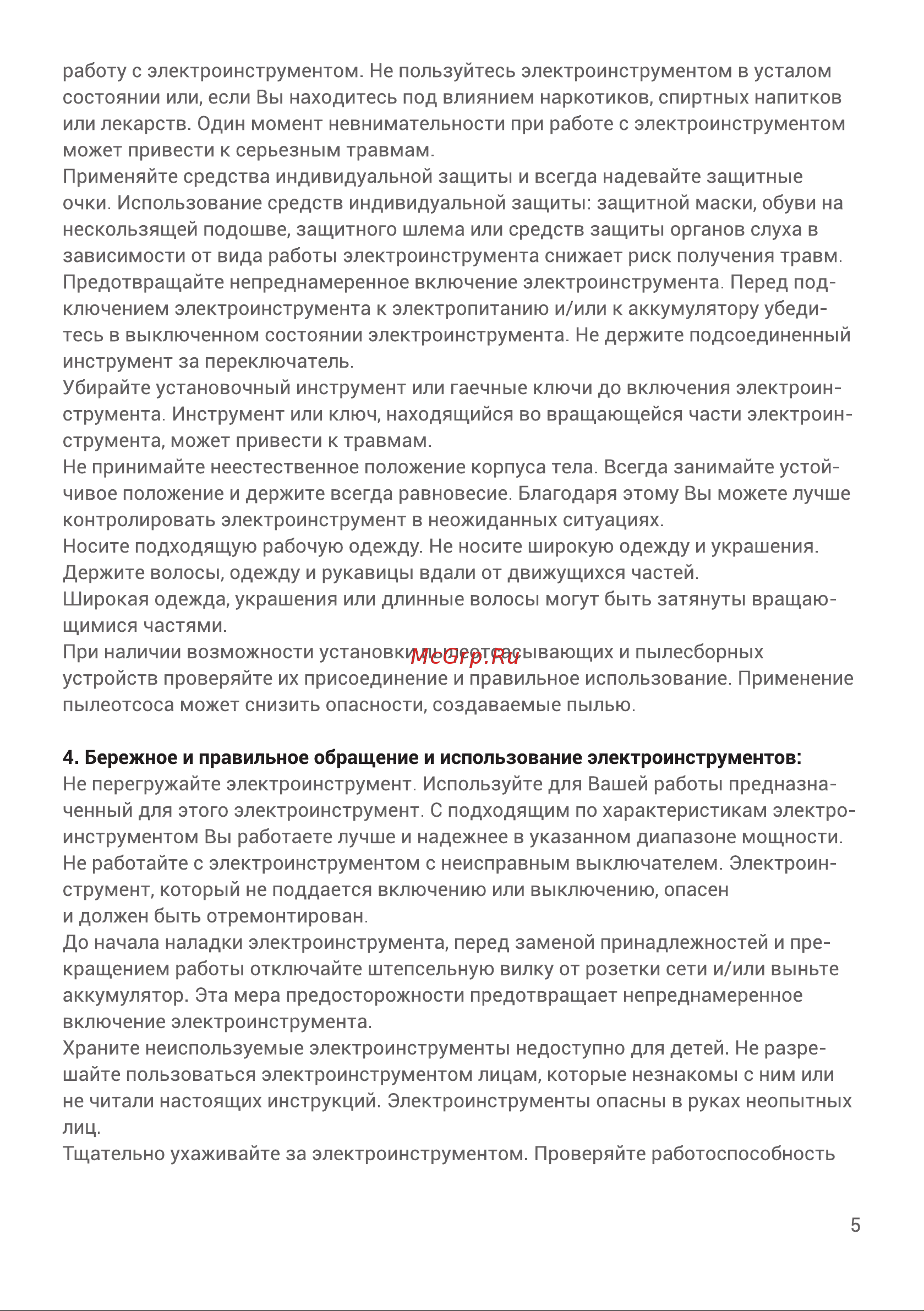 Huter ELM-1300/33 70/4/18 Руководство по эксплуатации онлайн [5/22] 863187