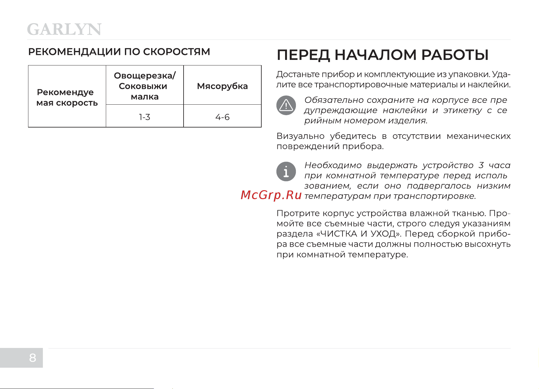 Garlyn Grind Pro Руководство по эксплуатации онлайн [10/36] 811415
