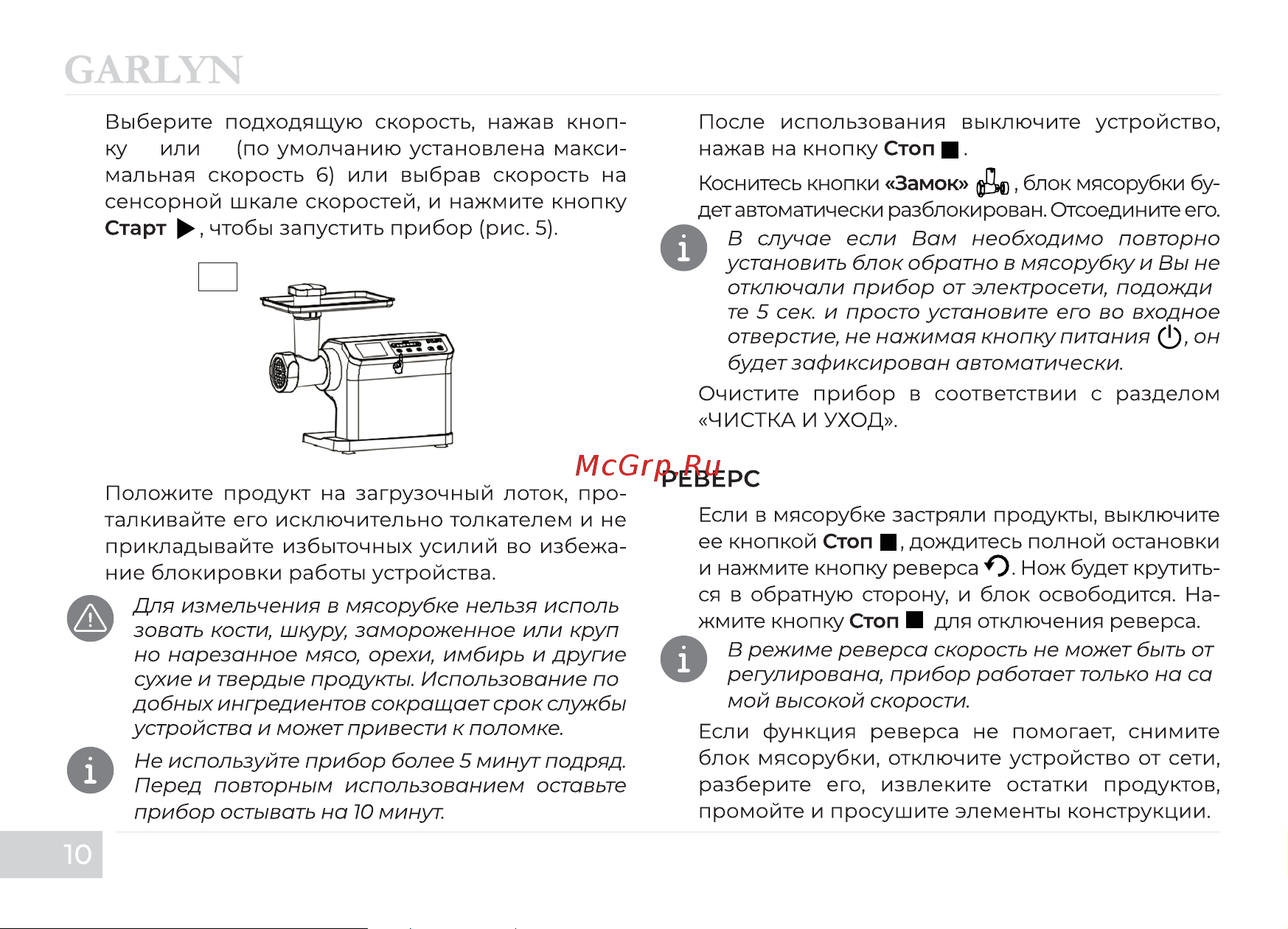 Garlyn Grind Pro Руководство по эксплуатации онлайн [12/36] 811415