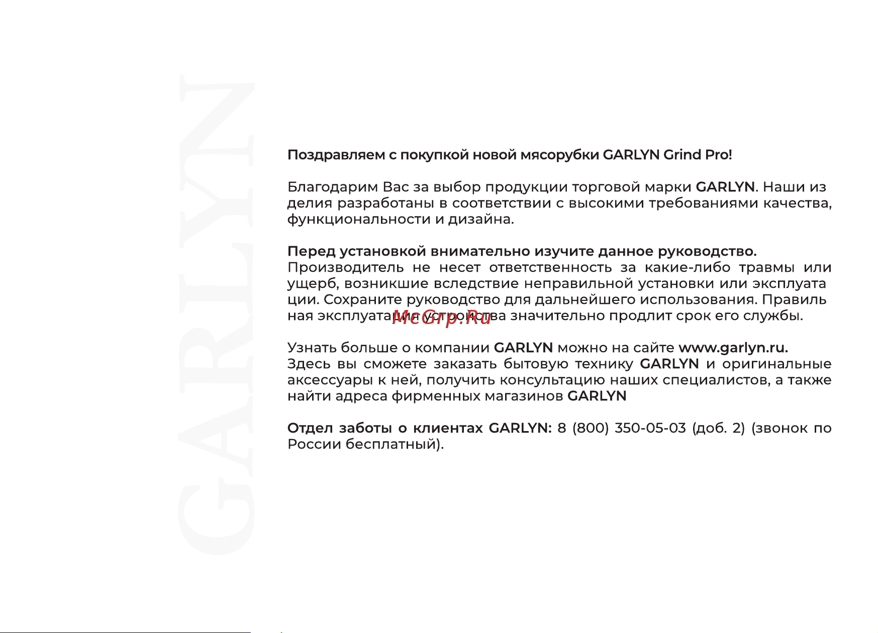Garlyn Grind Pro Руководство по эксплуатации онлайн [3/36] 811415