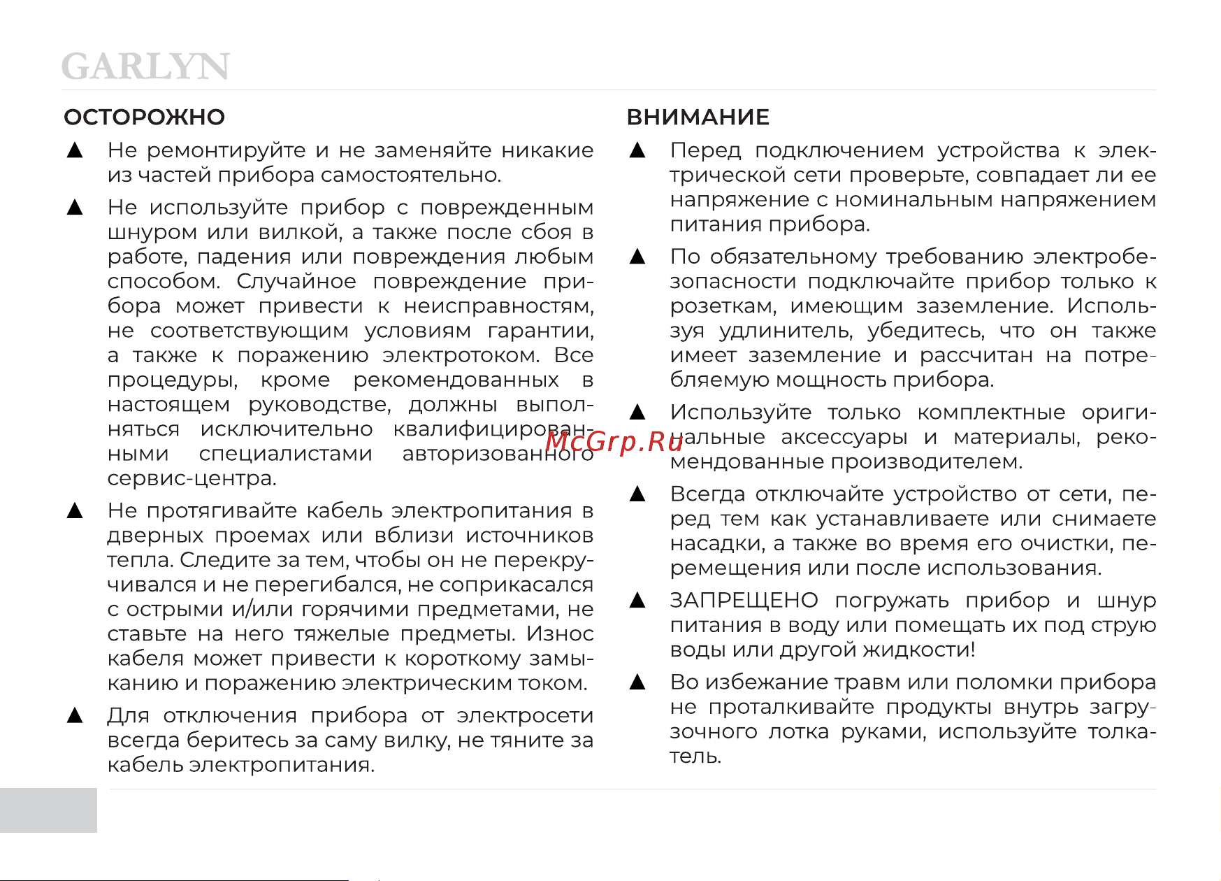 Garlyn Grind Pro Руководство по эксплуатации онлайн [6/36] 811415
