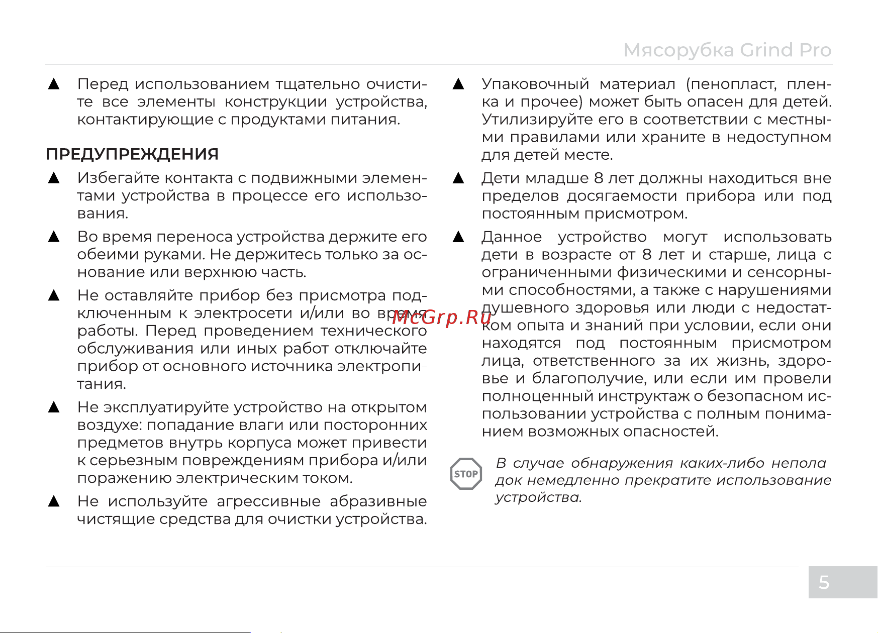 Garlyn Grind Pro Руководство по эксплуатации онлайн [7/36] 811415