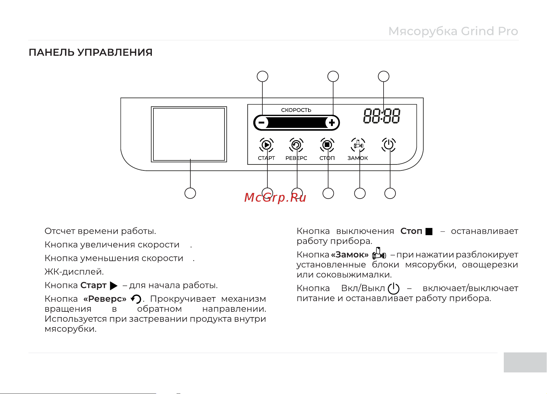 Garlyn Grind Pro Руководство по эксплуатации онлайн [9/36] 811415