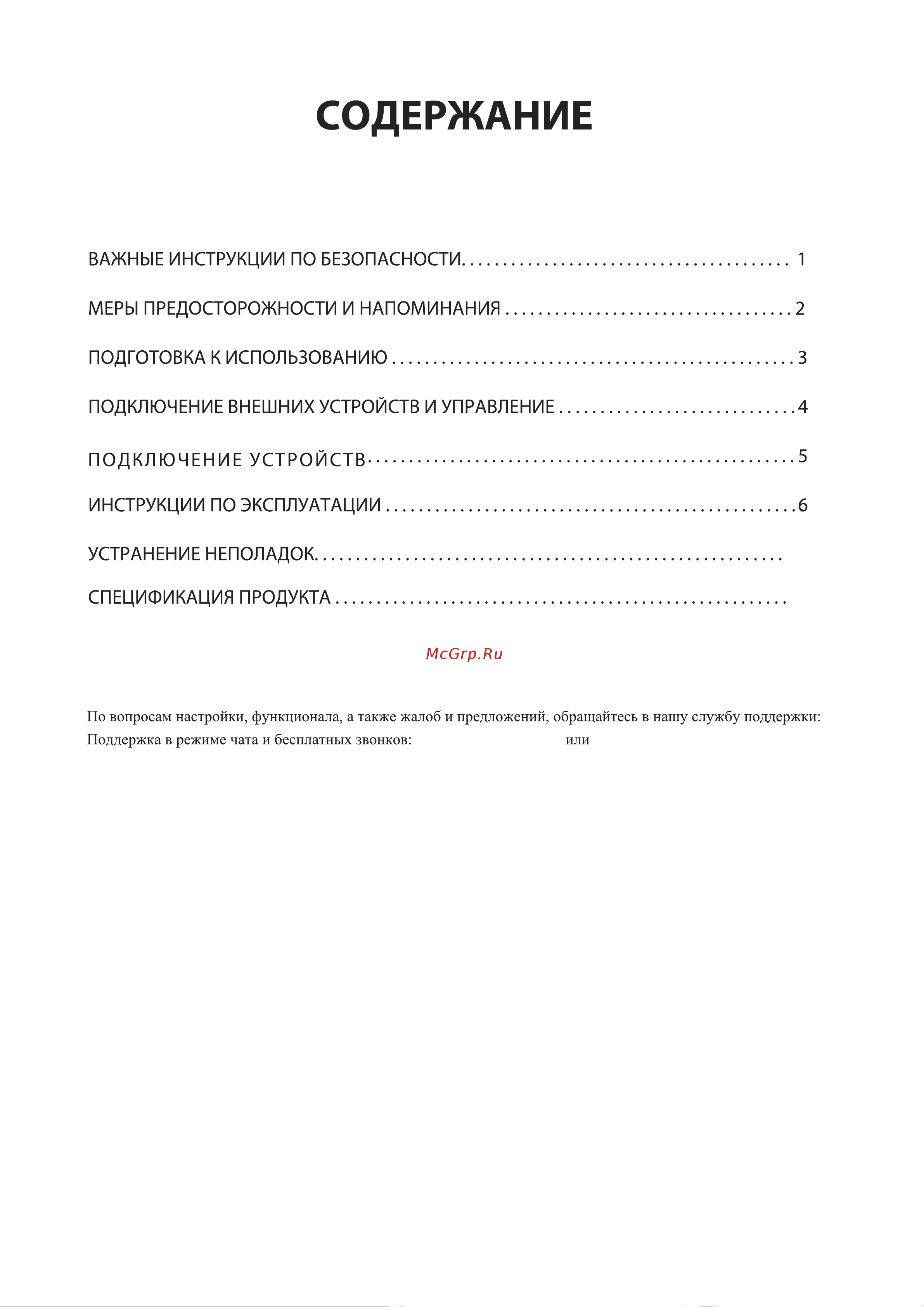 Haier 43 SMART TV S2 Руководство по эксплуатации онлайн [2/46] 873337