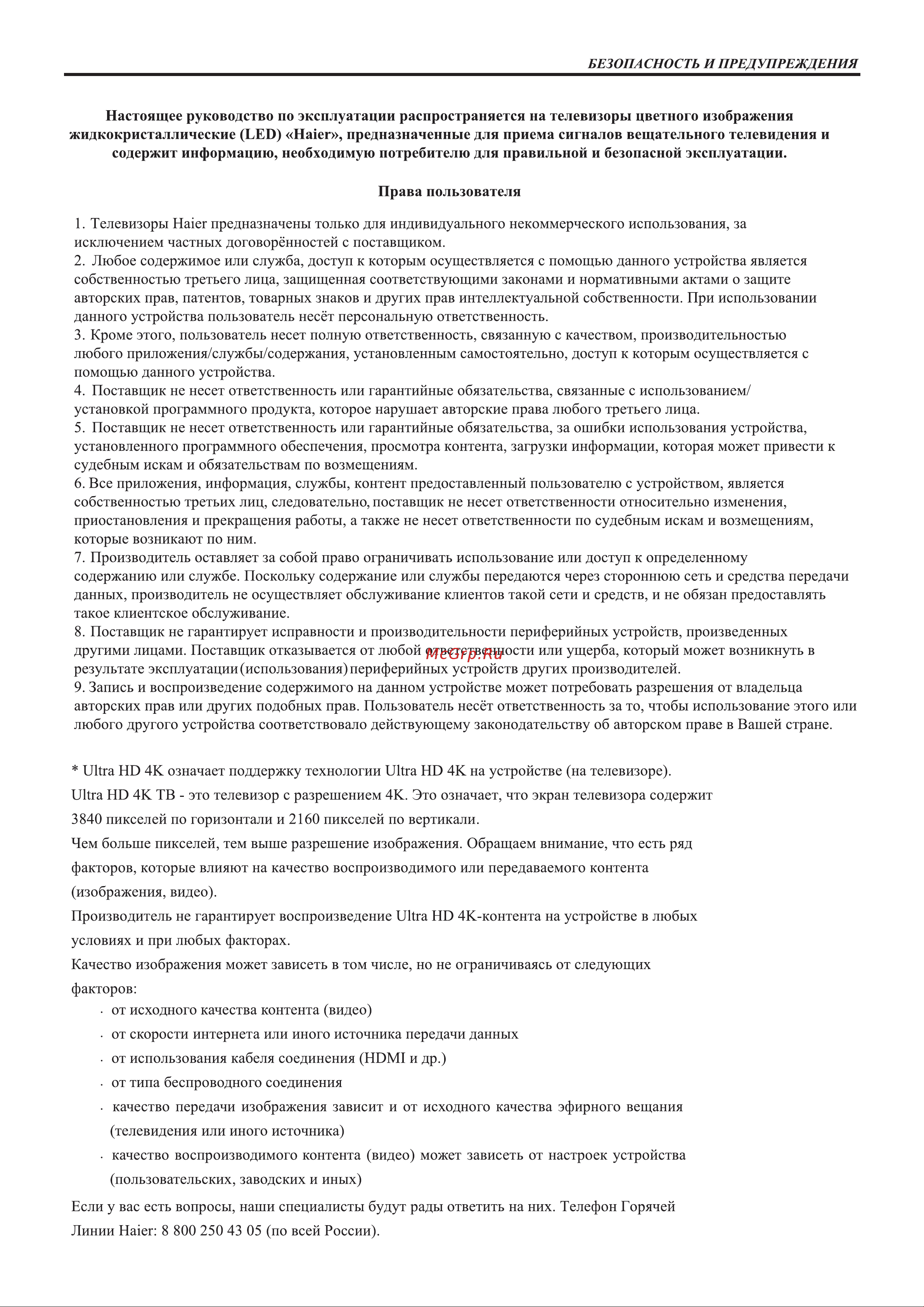 Haier 43 SMART TV S2 Руководство по эксплуатации онлайн [3/46] 873337