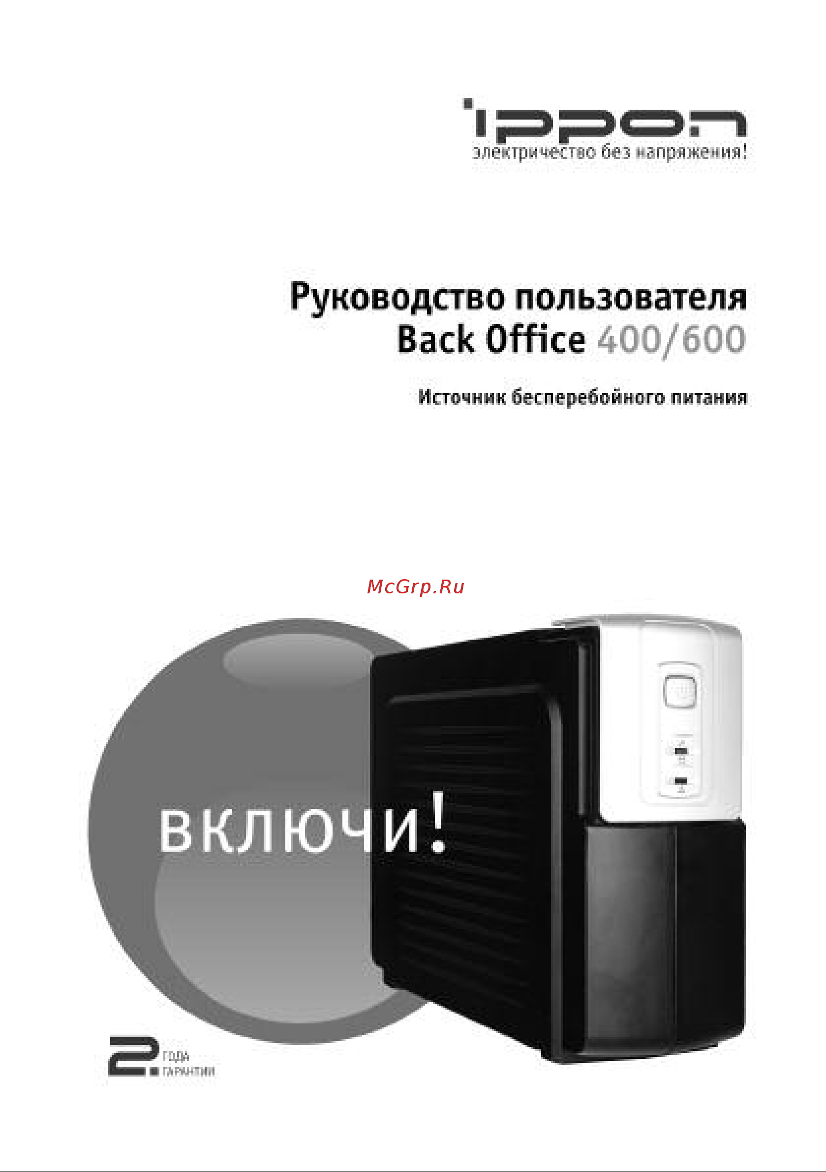 Ippon Back Office 600 Руководство по эксплуатации онлайн