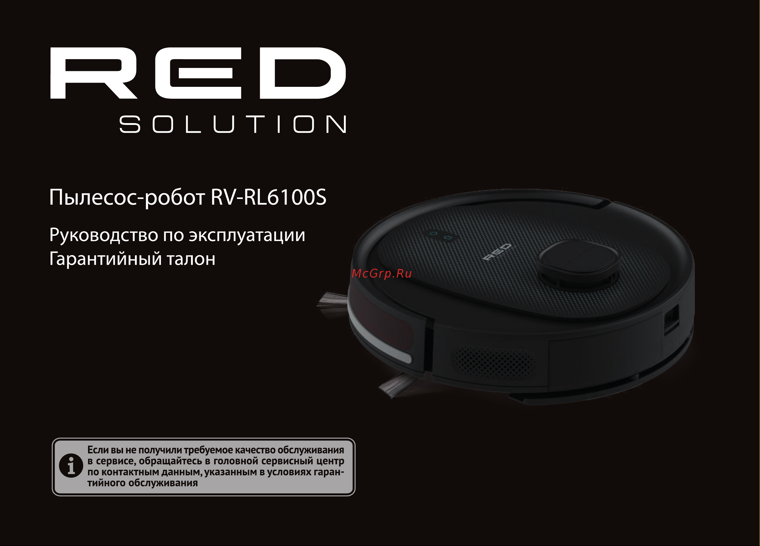 RED Solution RV-RL6100S Руководство по эксплуатации онлайн