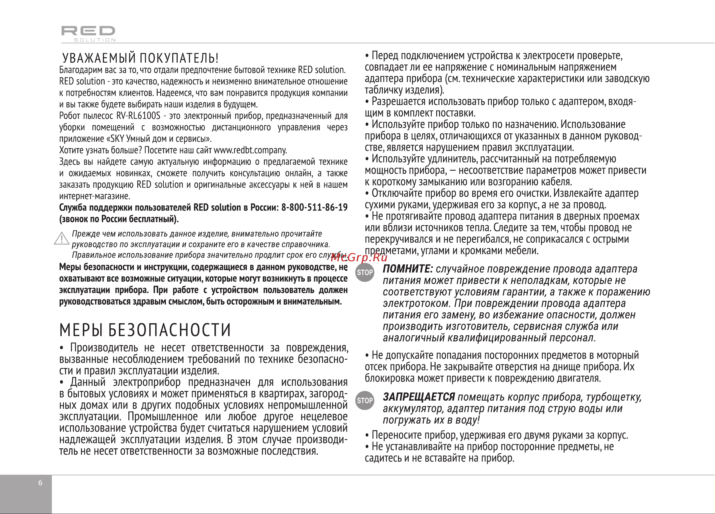 RED Solution RV-RL6100S Руководство по эксплуатации онлайн [6/16] 808387