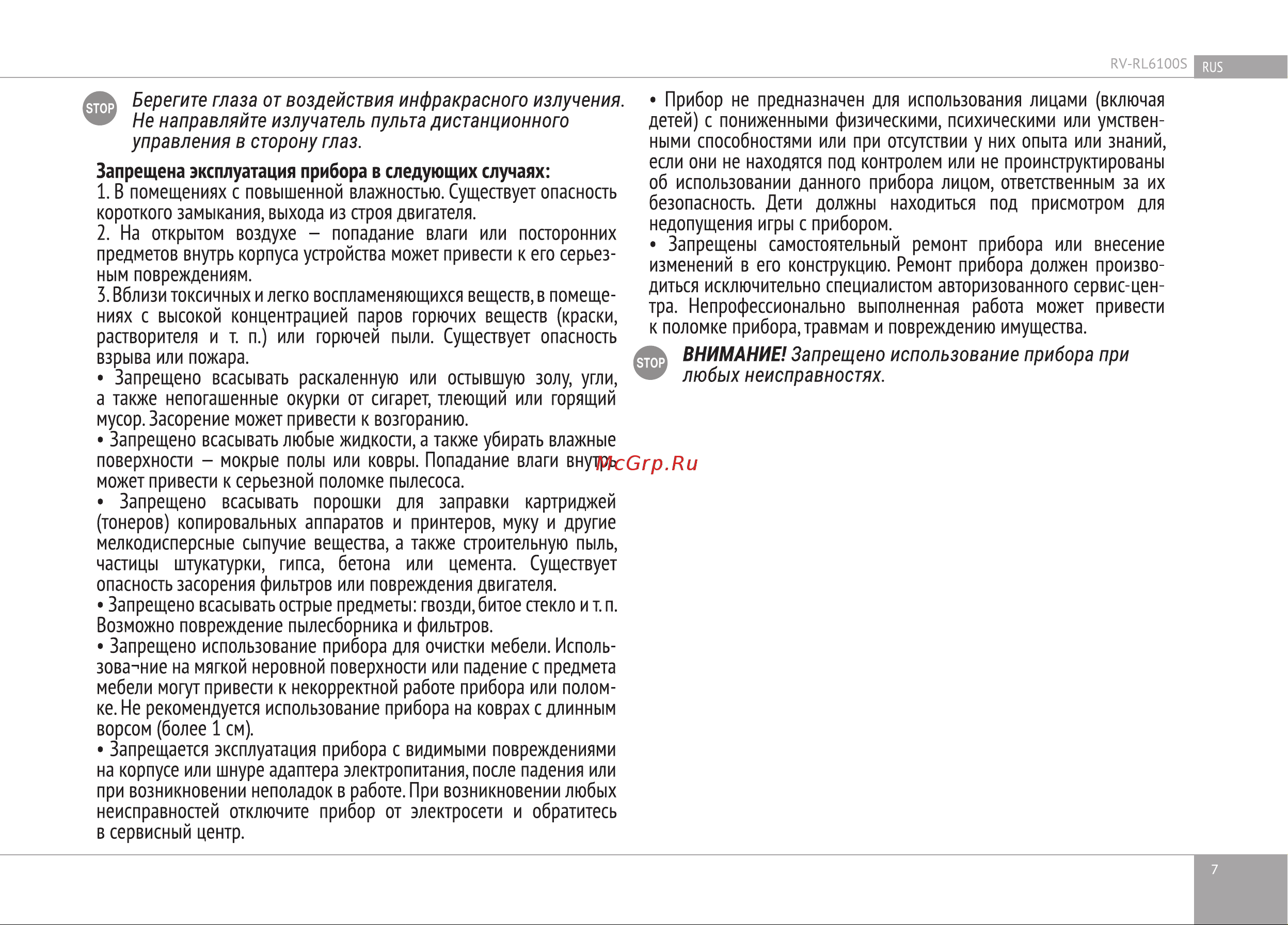 RED Solution RV-RL6100S Руководство по эксплуатации онлайн [7/16] 808387
