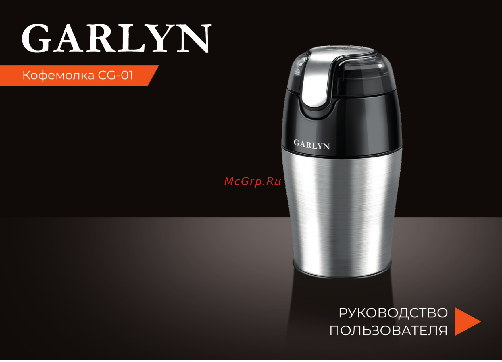 Garlyn CG-01 Руководство по эксплуатации онлайн
