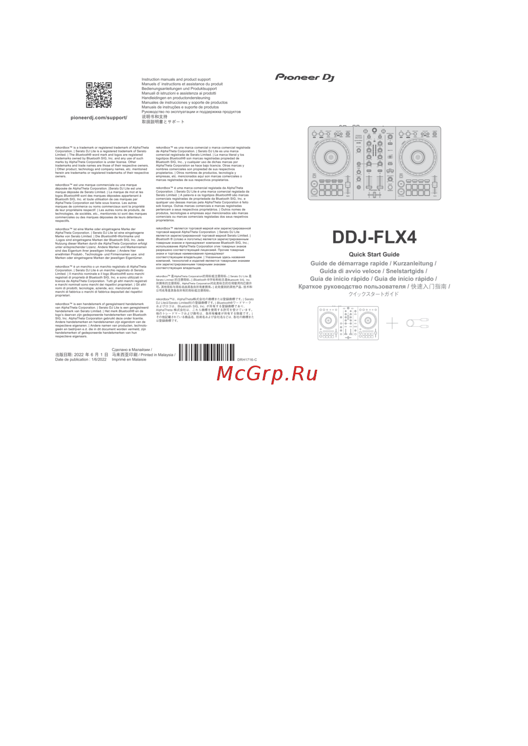 Pioneer DDJ-FLX4 Руководство по эксплуатации