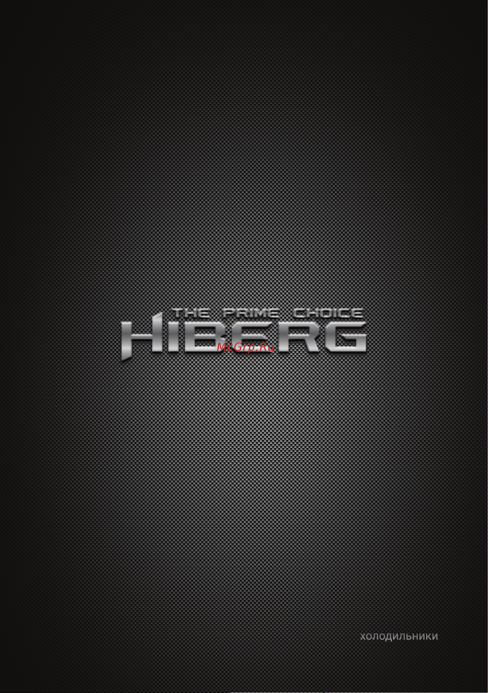 Hiberg RFS-650DX NFGY Inverter Руководство по эксплуатации онлайн