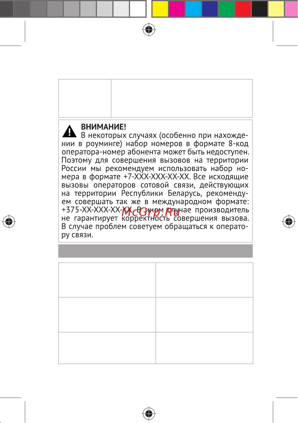 Texet TM-B409 Руководство по эксплуатации онлайн [14/48] 739534
