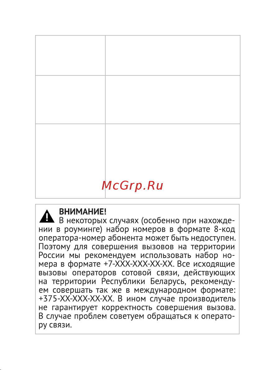 Texet TM-530R Руководство по эксплуатации онлайн [20/52] 491133