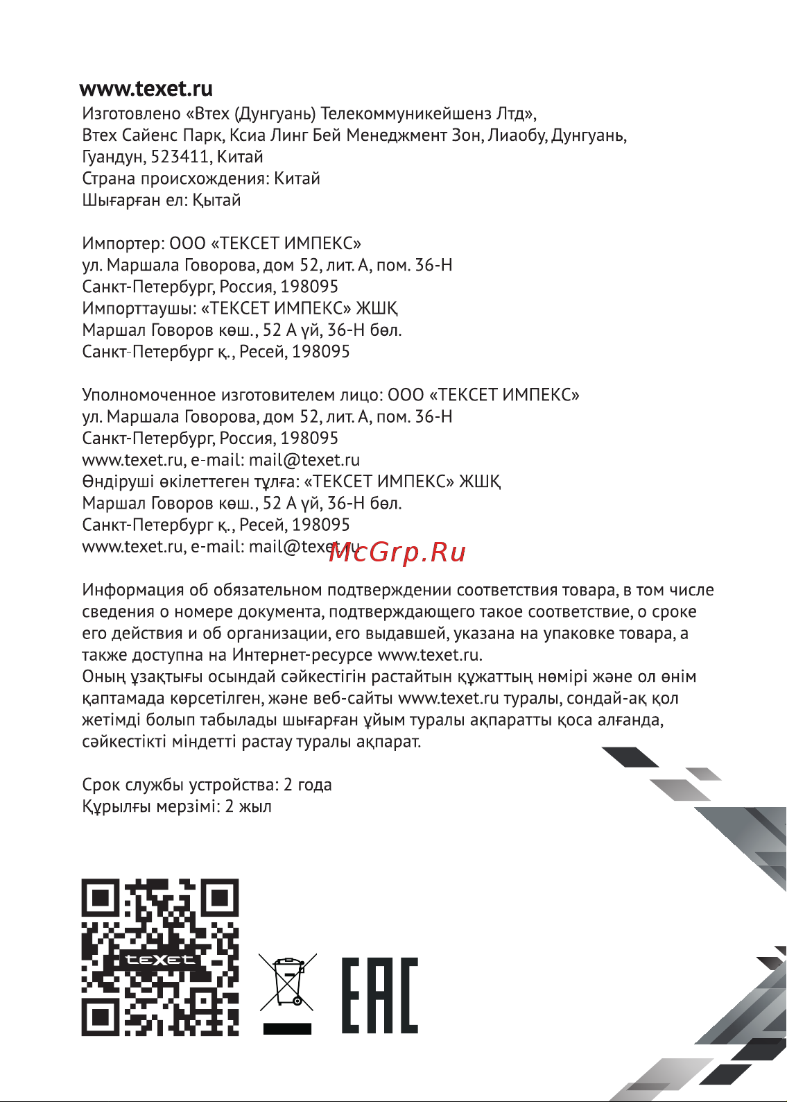 Texet TX-D6705A Руководство по эксплуатации онлайн [2/55] 98089