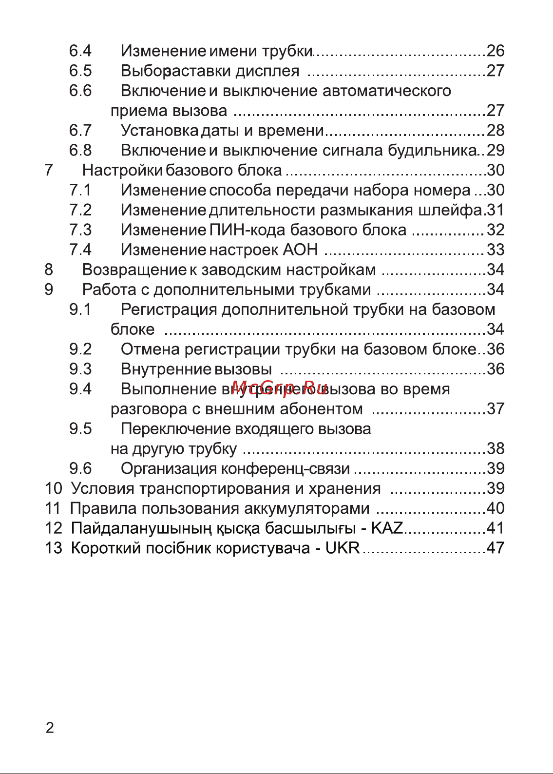 Texet TX-D6705A Руководство по эксплуатации онлайн [4/55] 98089