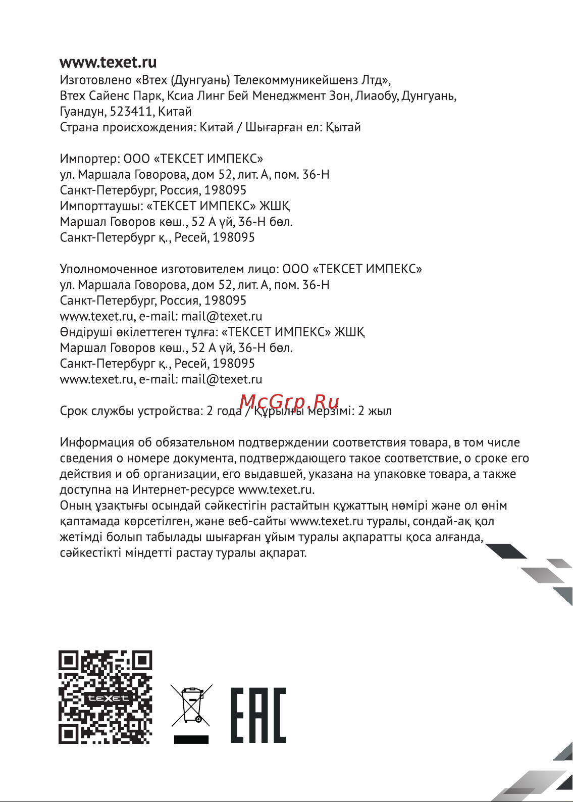 Texet TX-D7505A Руководство по эксплуатации онлайн [2/63] 91281