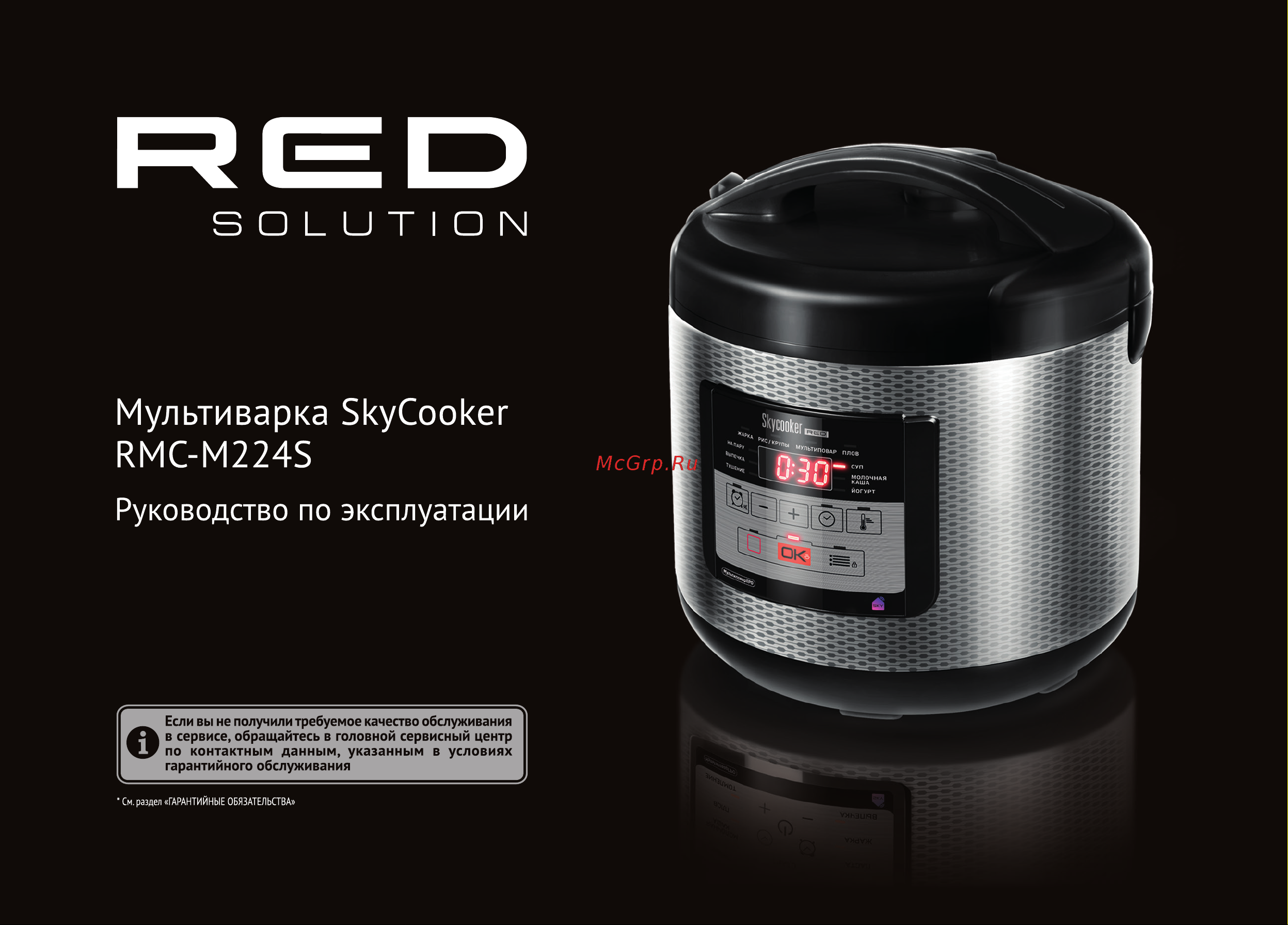 RED Solution SkyCooker RMC-M224S Руководство по эксплуатации онлайн