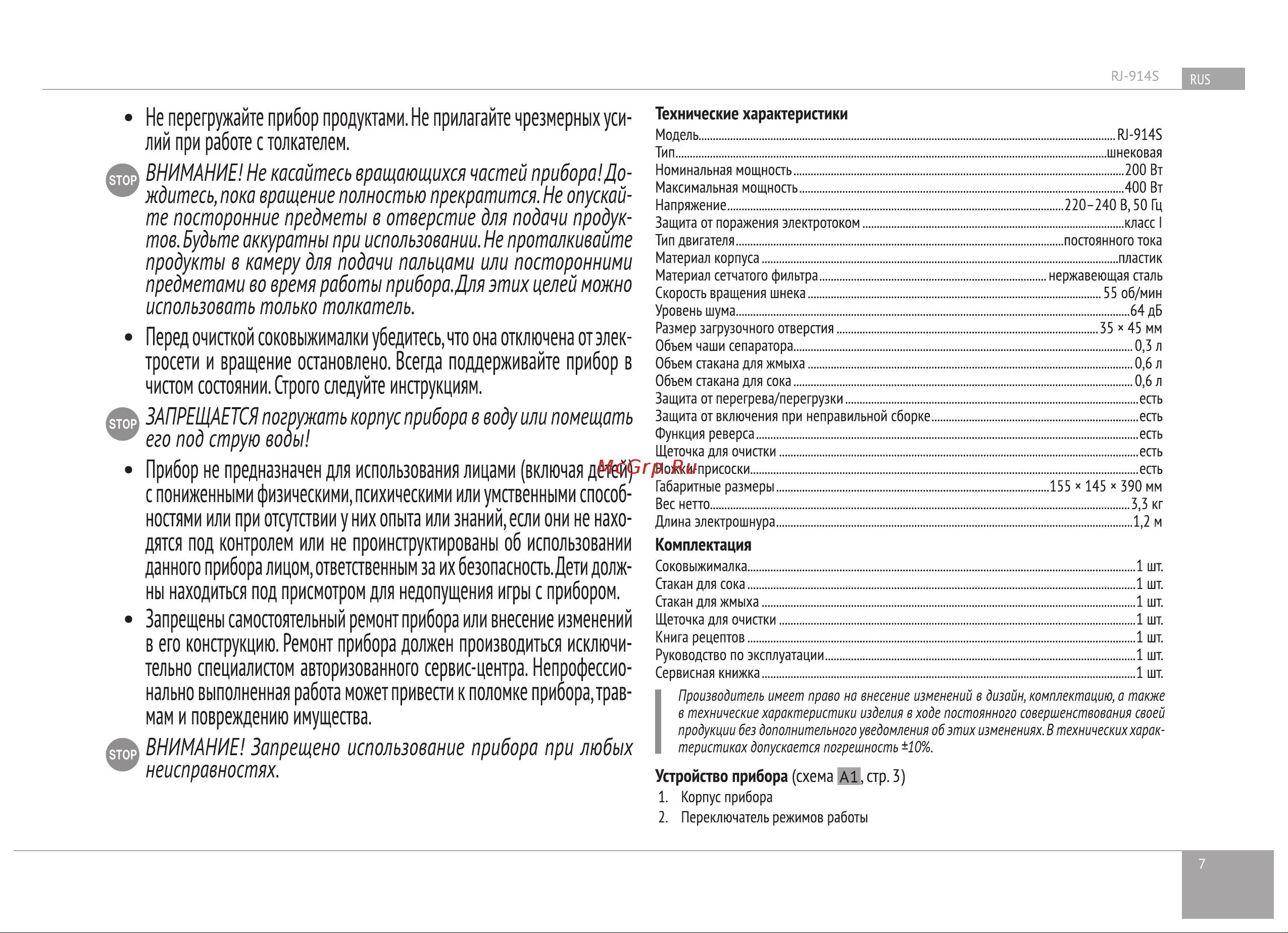 RED Solution RJ-914S Руководство по эксплуатации онлайн [7/16] 797549