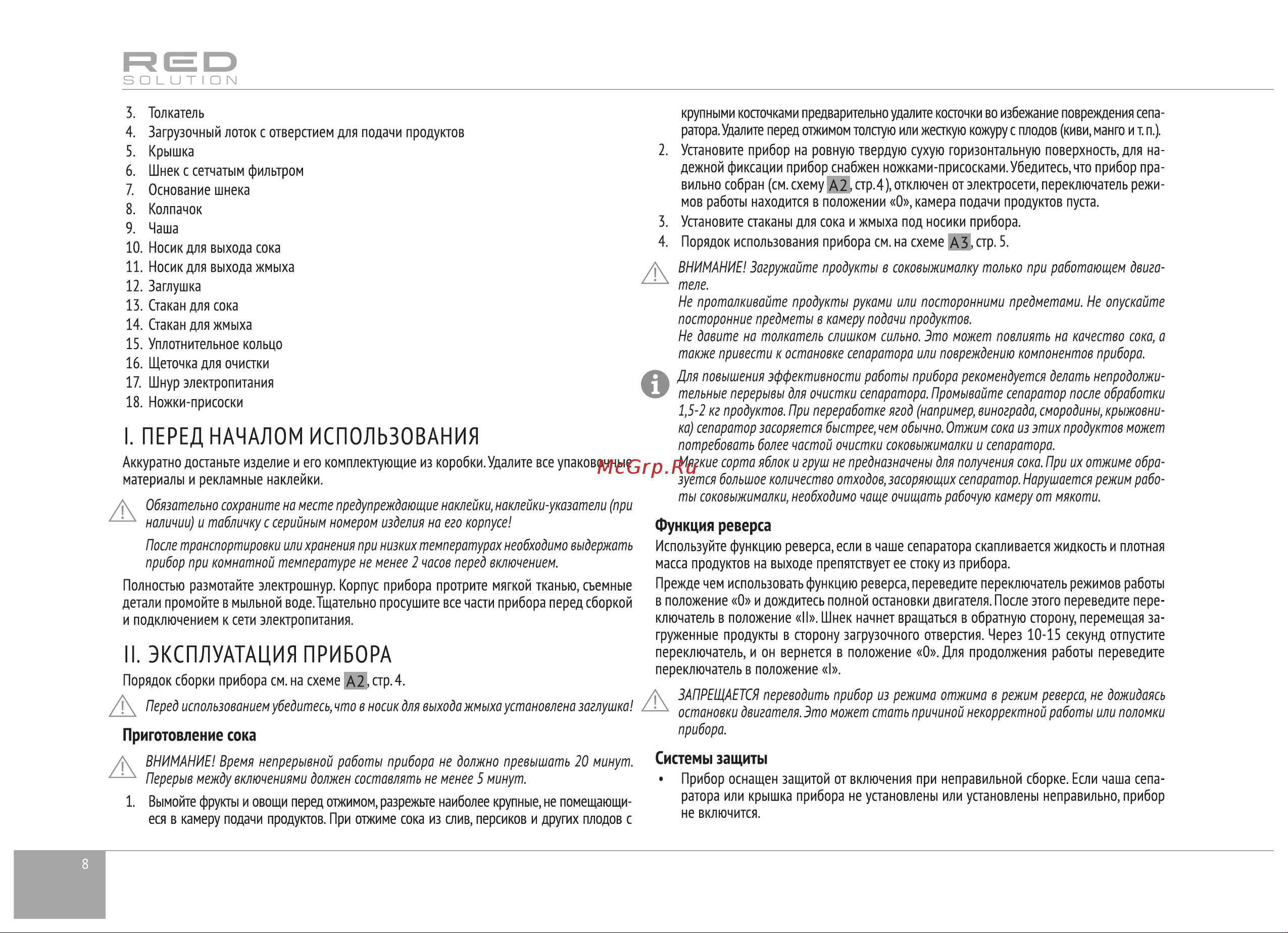 RED Solution RJ-914S Руководство по эксплуатации онлайн [8/16] 797549