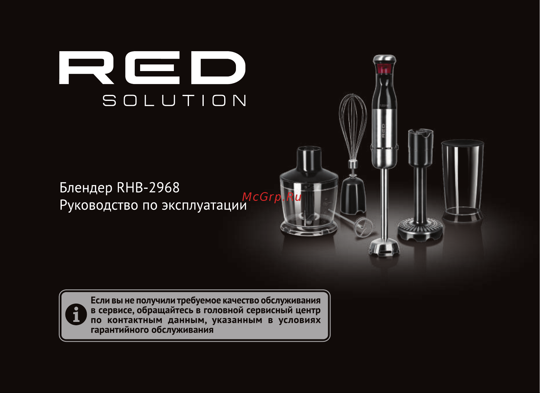RED Solution RHB-2968 Руководство по эксплуатации онлайн