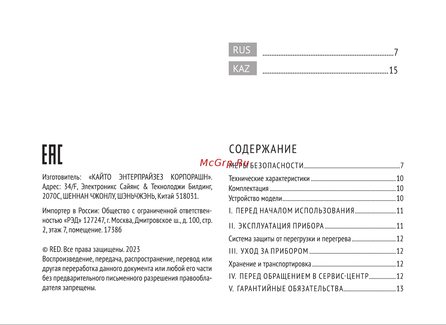 RED Solution RHB-2968 Руководство по эксплуатации онлайн [2/24] 797678