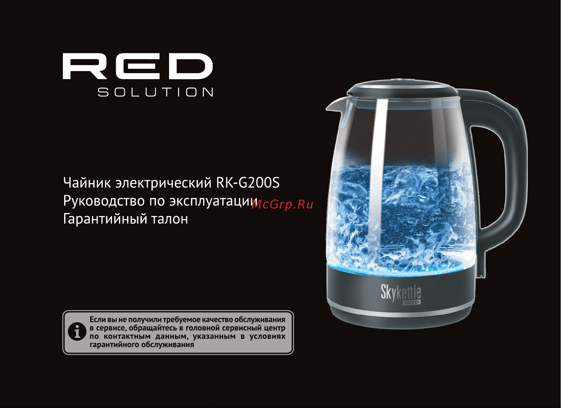 RED Solution SkyKettle RK-G200S Руководство по эксплуатации онлайн