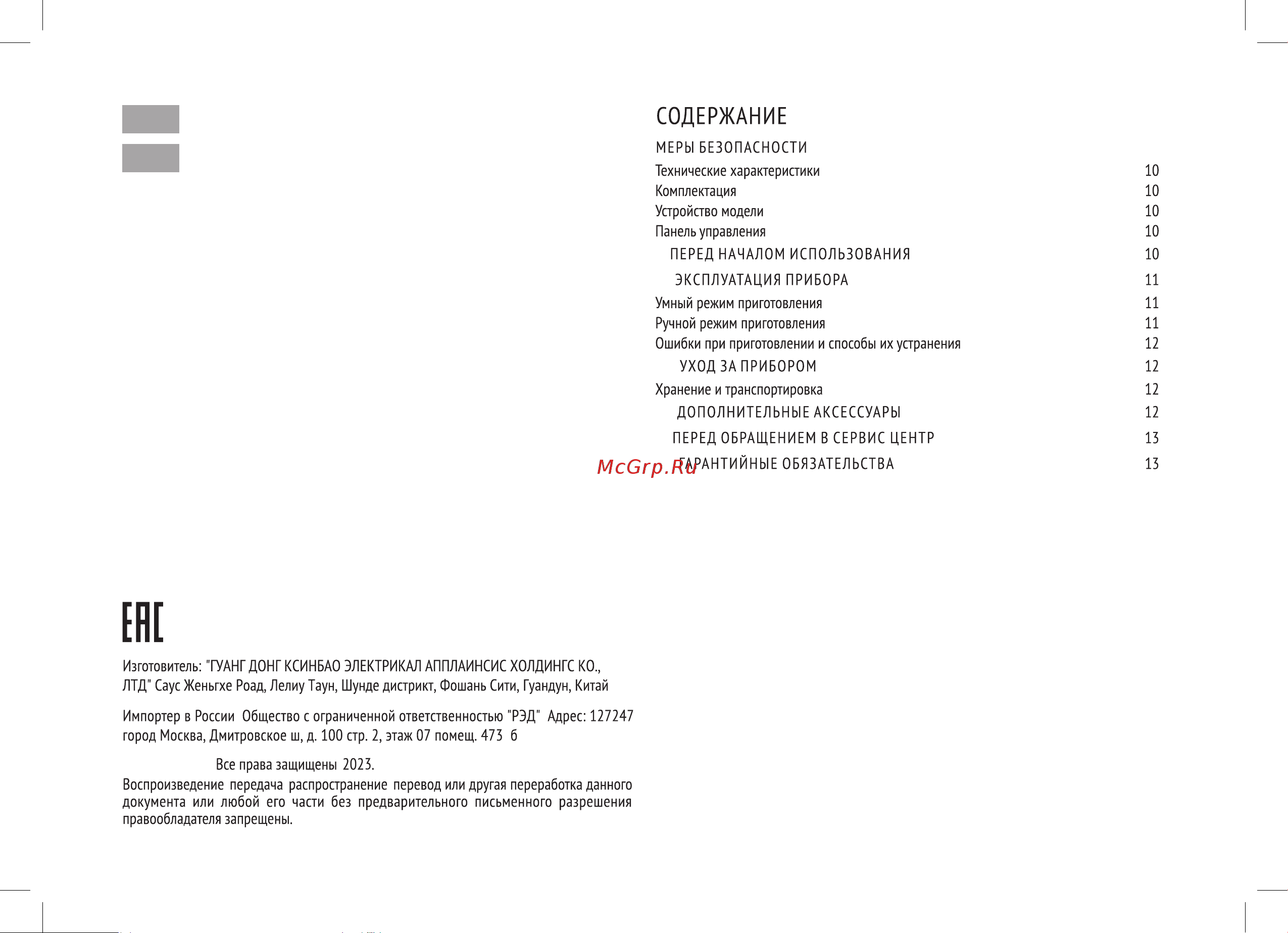 RED Solution SteakPRO RGM-G850P Руководство по эксплуатации онлайн [2/24] 798487