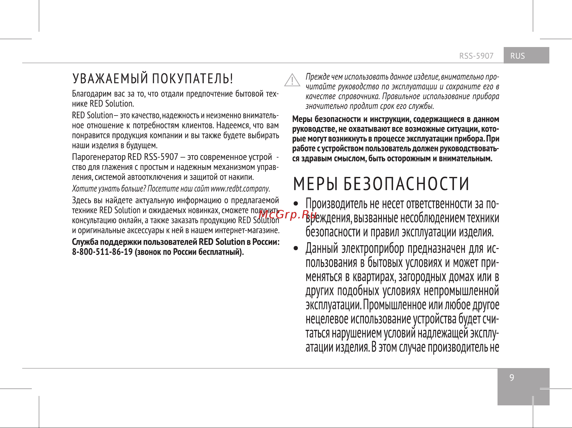 RED Solution RSS-5907 Руководство по эксплуатации онлайн [9/34] 808812