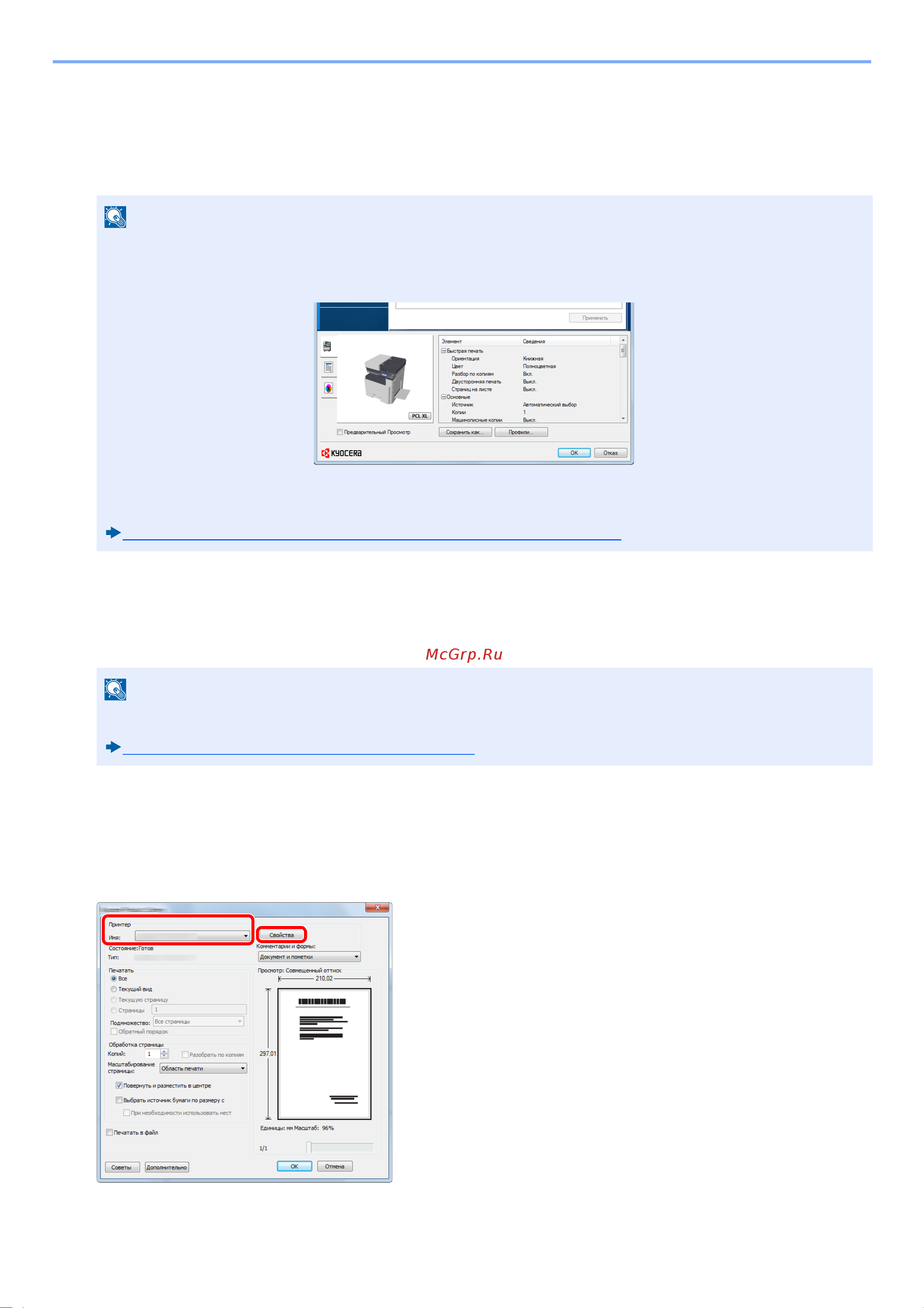 Kyocera ECOSYS M8124cidn Руководство по эксплуатации онлайн [195/550] 285399