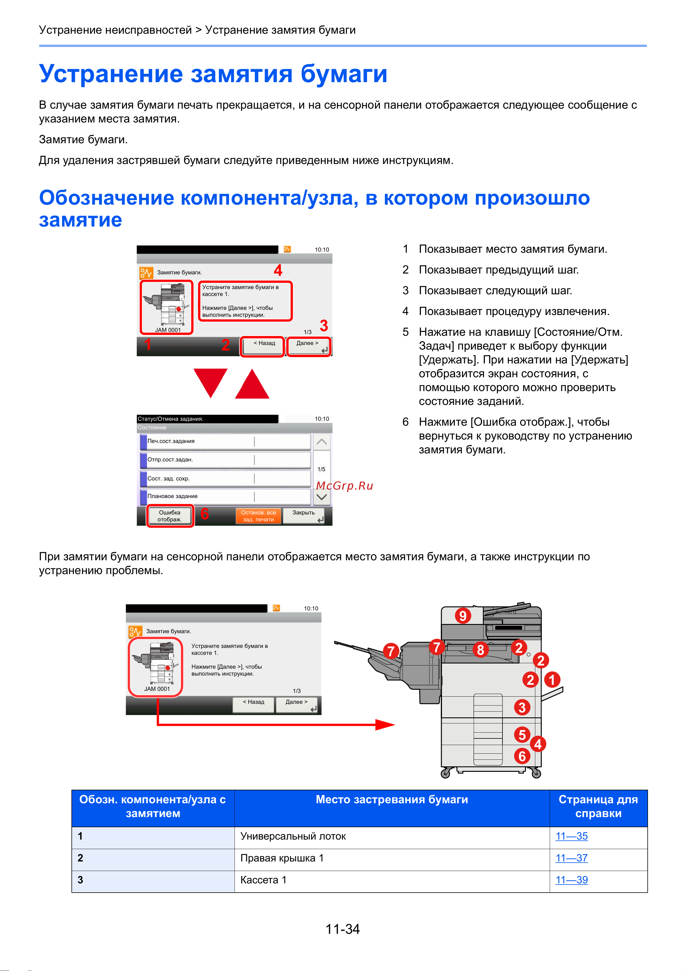 Kyocera ECOSYS M8124cidn Руководство по эксплуатации онлайн [494/550] 285399