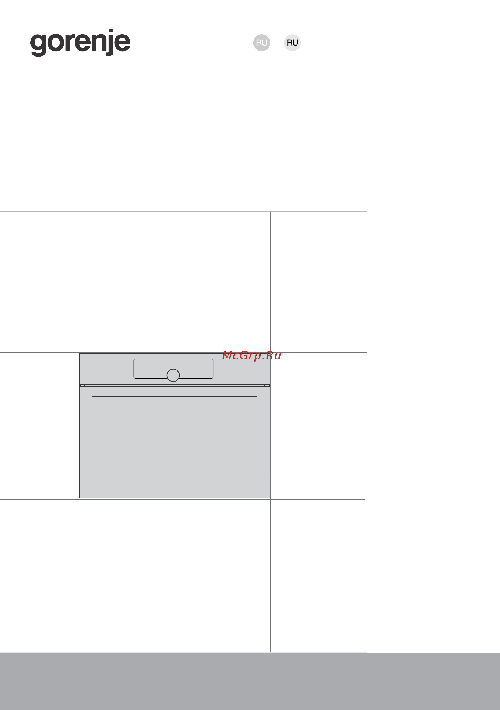 Gorenje BCM4547A10X Руководство по эксплуатации онлайн