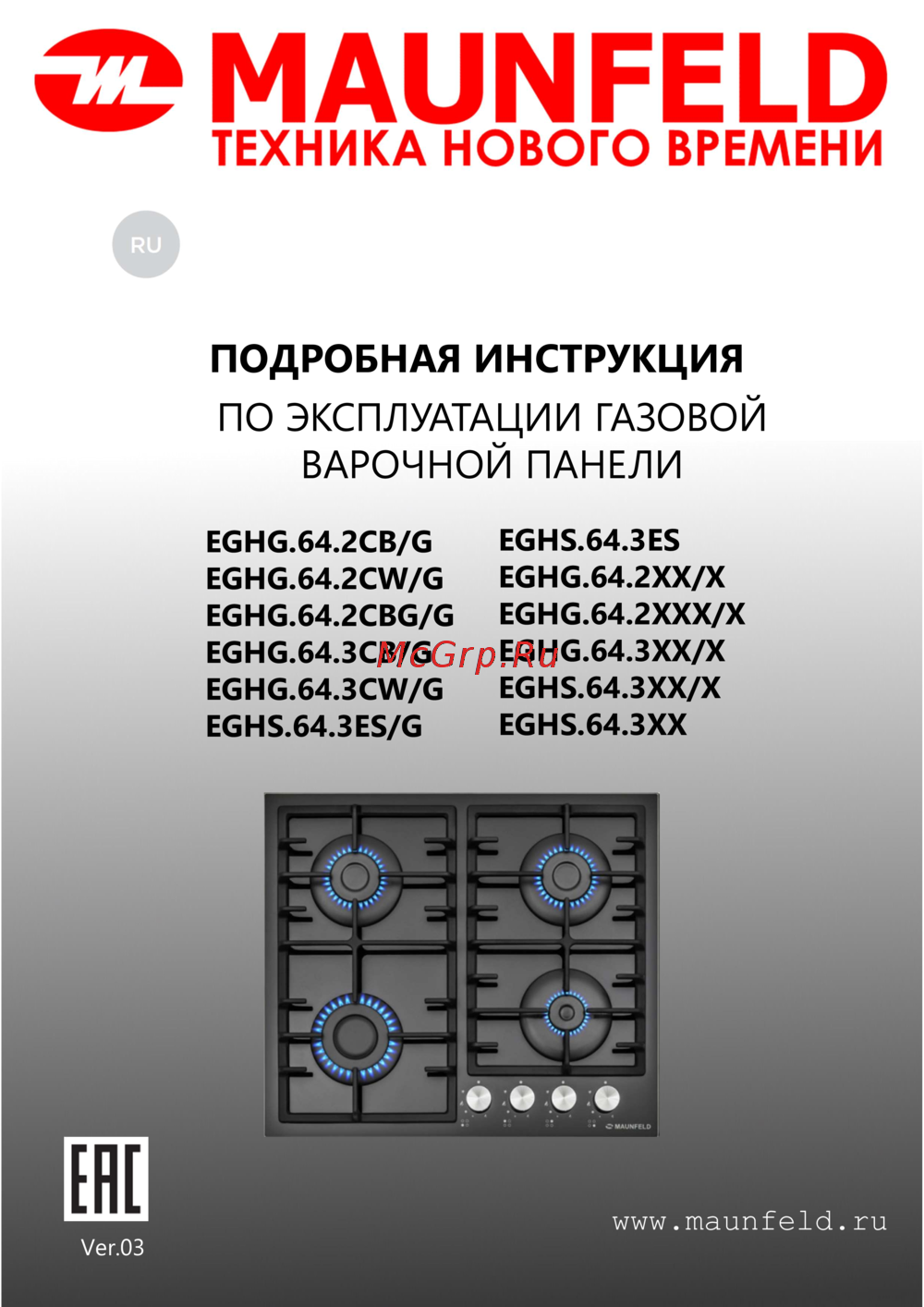 Maunfeld EGHG.64.2CBG/G Руководство по эксплуатации