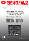Maunfeld EGHG.64.2CBG/G Руководство по эксплуатации
