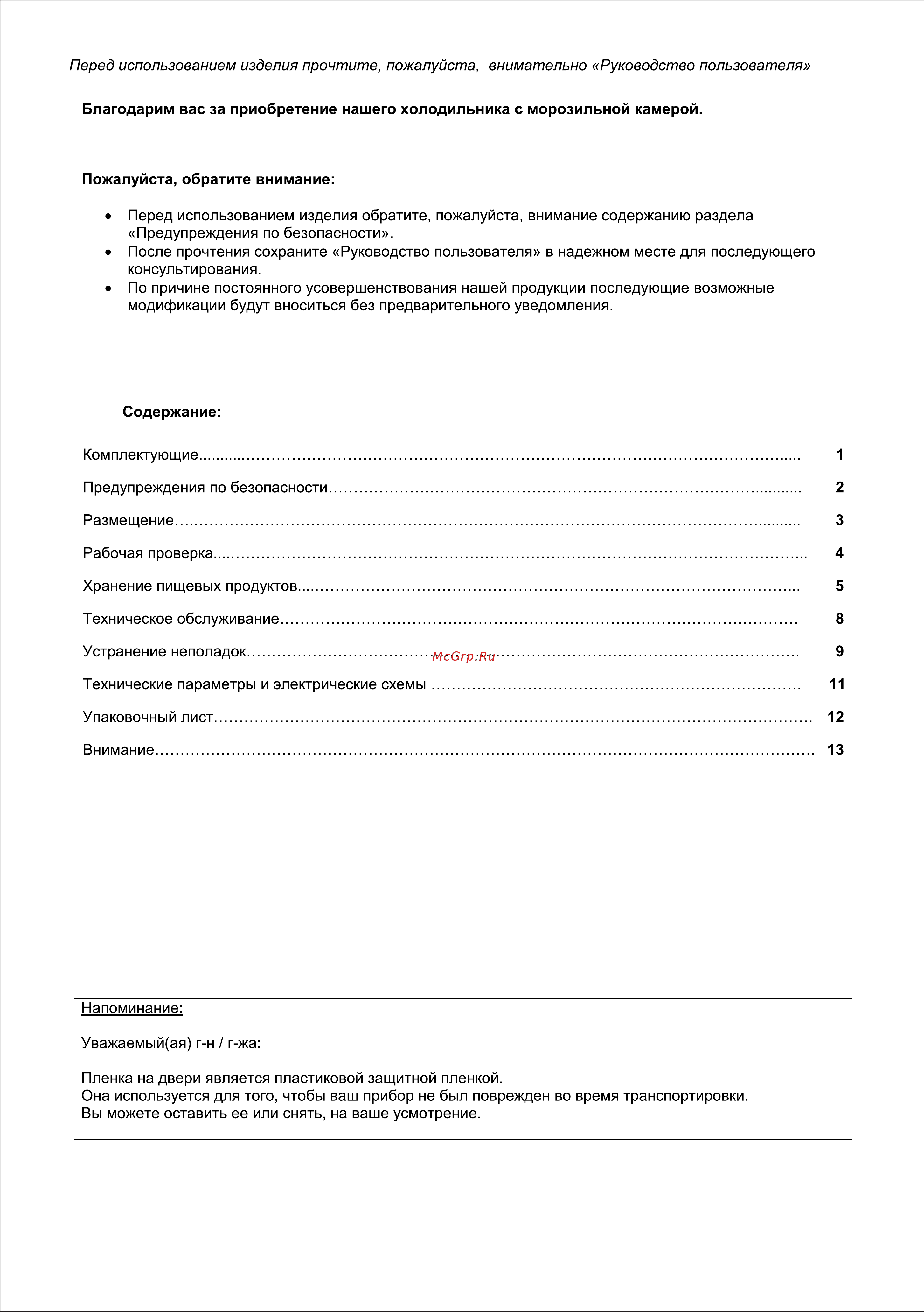 Ascoli ARDRFR375WE Руководство по эксплуатации онлайн [2/16] 560258