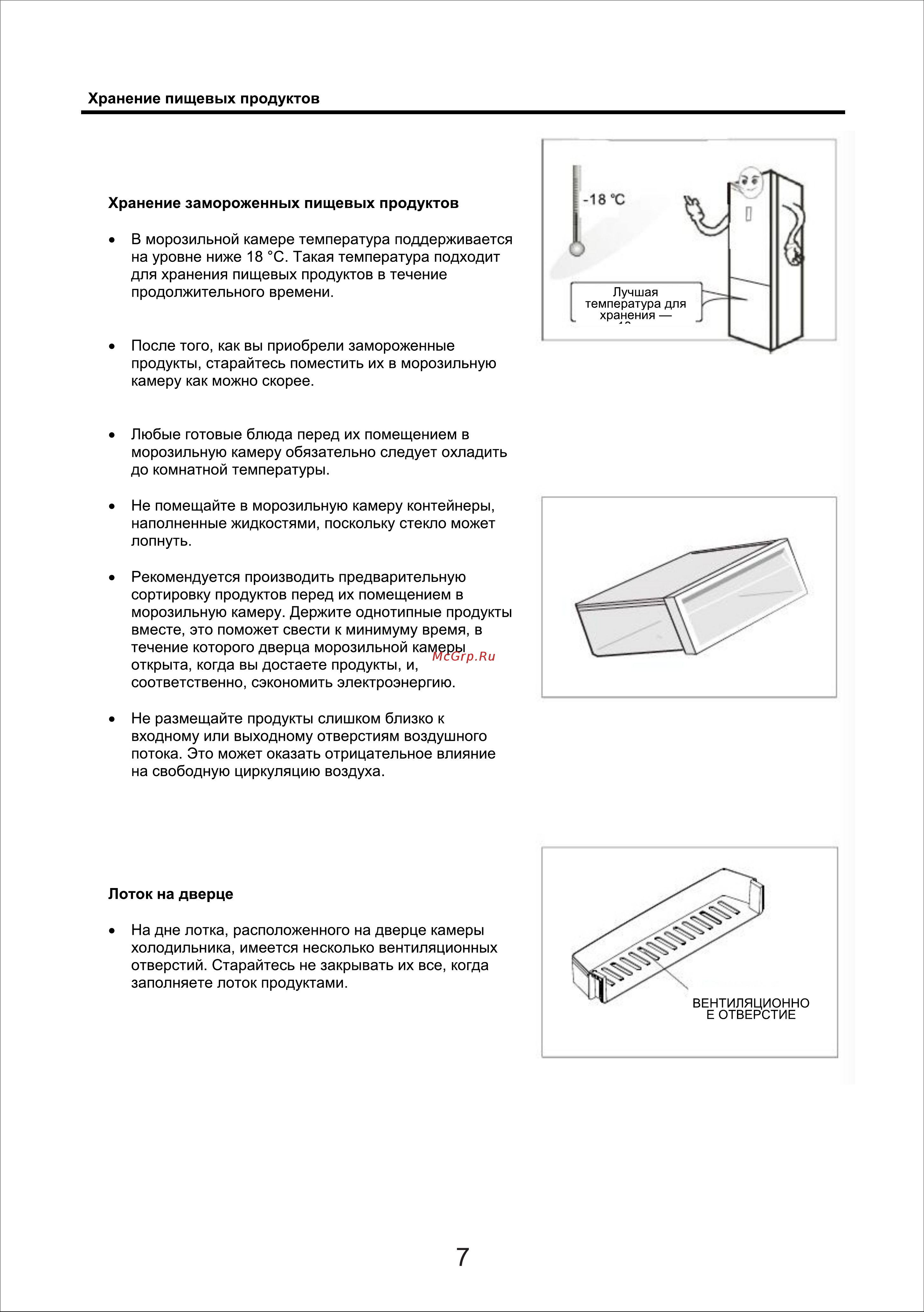 Ascoli ARDRFR375WE Руководство по эксплуатации онлайн [9/16] 560258