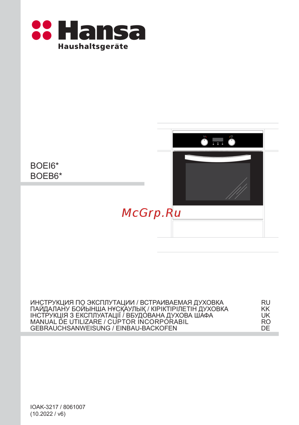 Hansa BOEB64130077 Руководство по эксплуатации